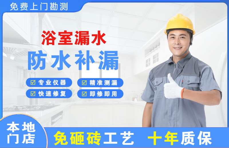 盐边浴室漏水维修
